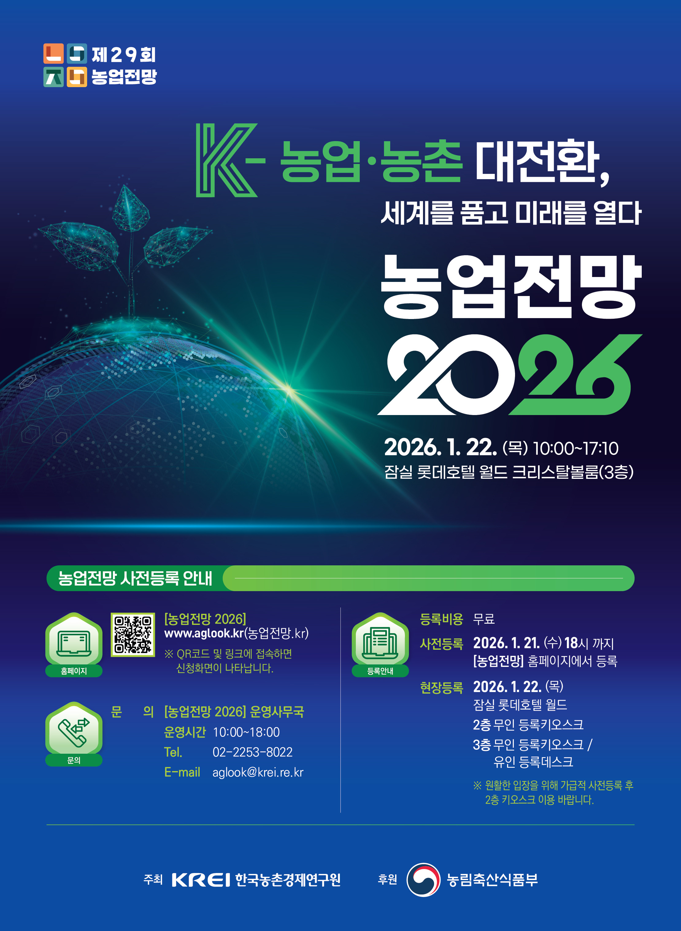 2026 농업전망.jpg