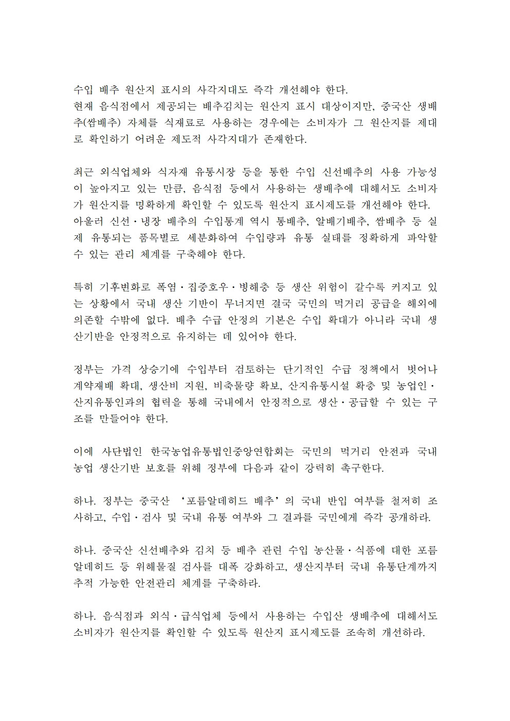 포름알데히드 성명서002.jpg