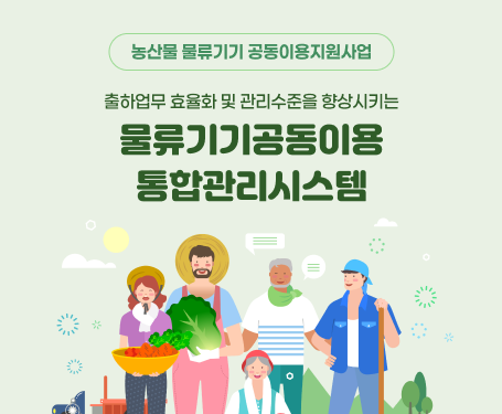 물류기기 공동이용 통합관리시스템