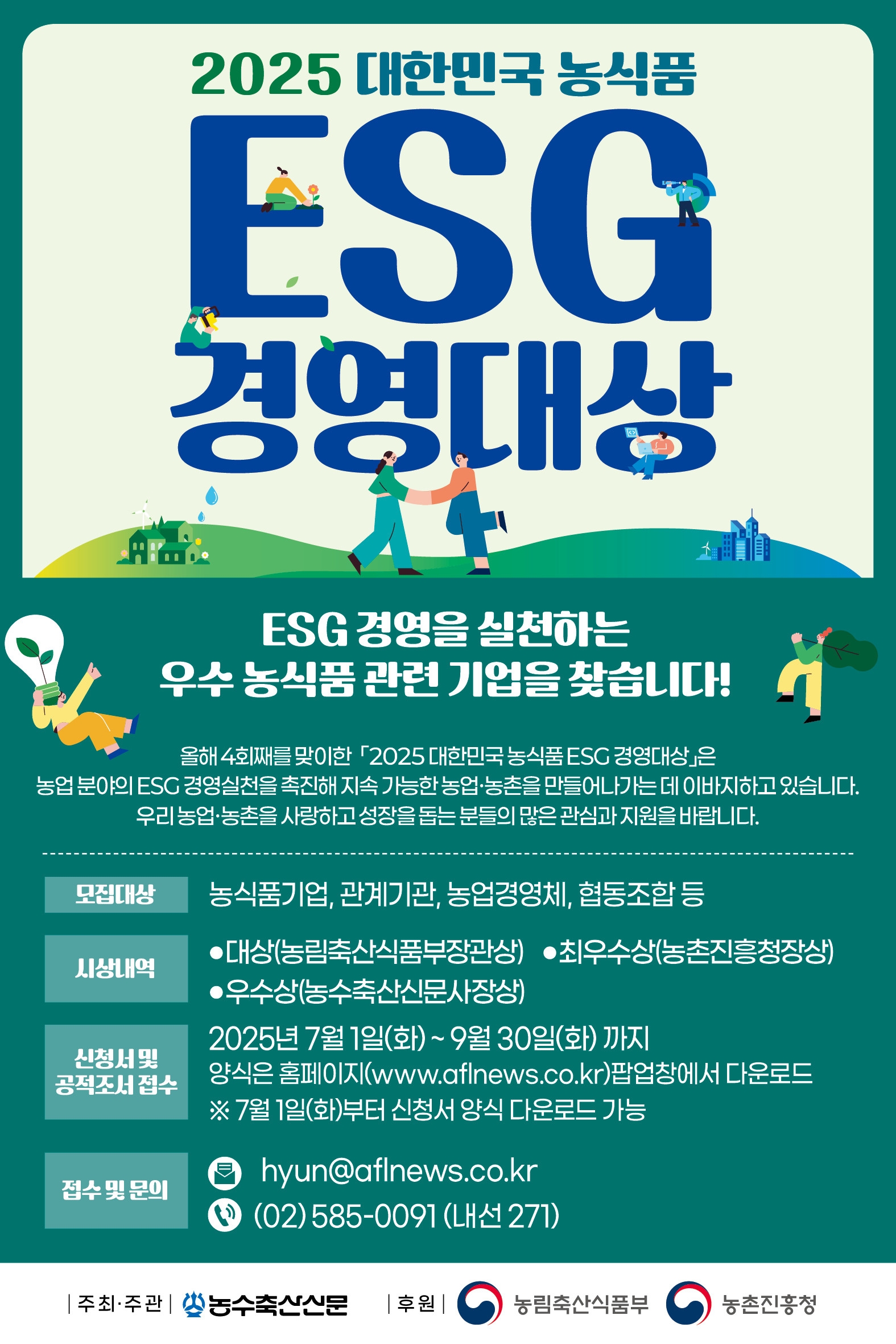 2025 ESG 경영대상 포스터(0).jpg