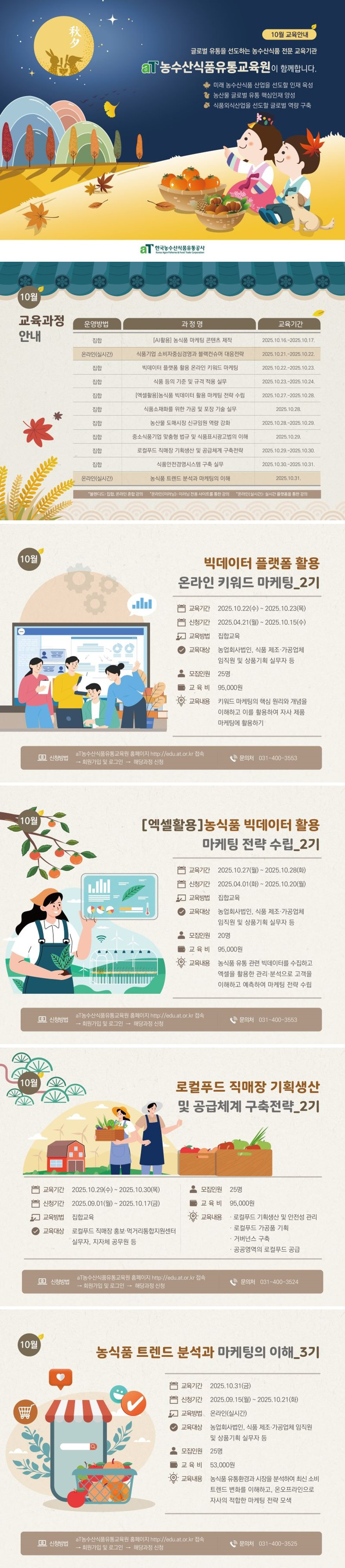 25년 10월 교육과정.jpg