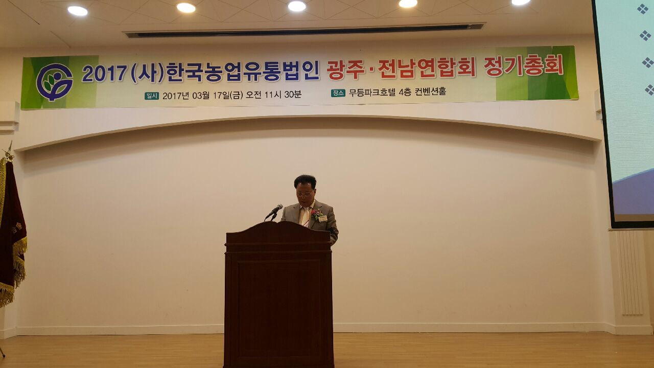 광주전남연합회 총회(3.17).JPG