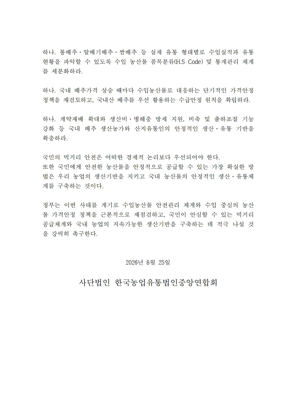 포름알데히드 성명서003.jpg