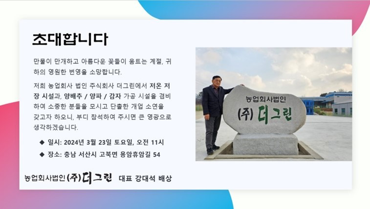 더그린 개업식 초대장.jpg