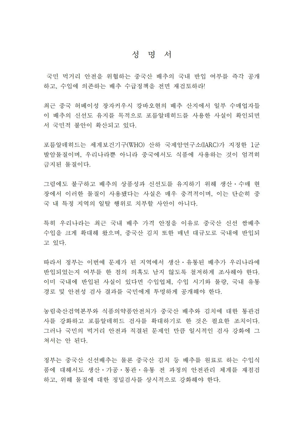 포름알데히드 성명서001.jpg