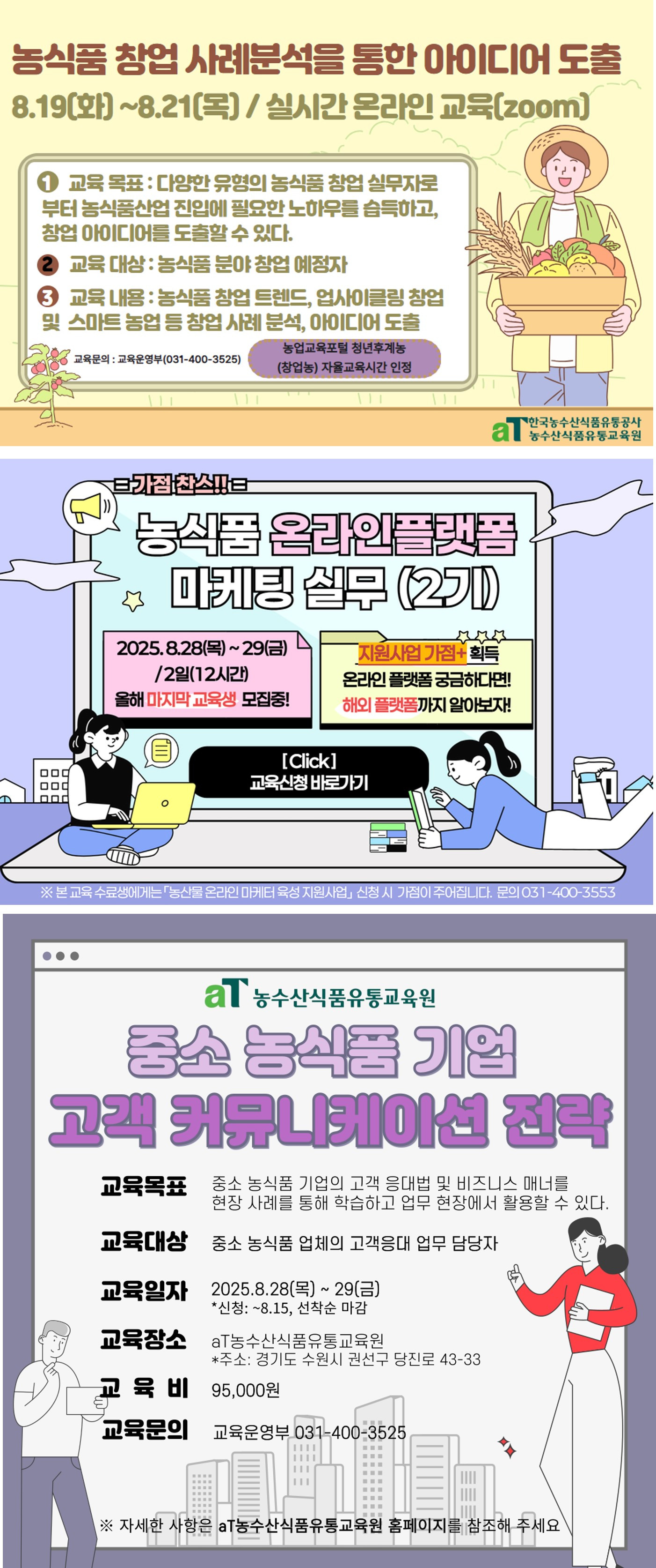 25 년 8월 추천 강좌 안내.jpg