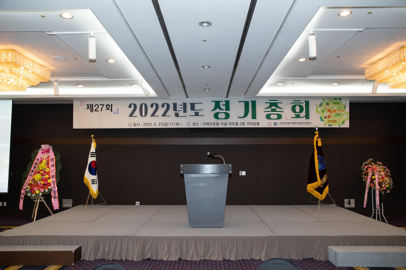 2022년 중앙연합회 정기총회